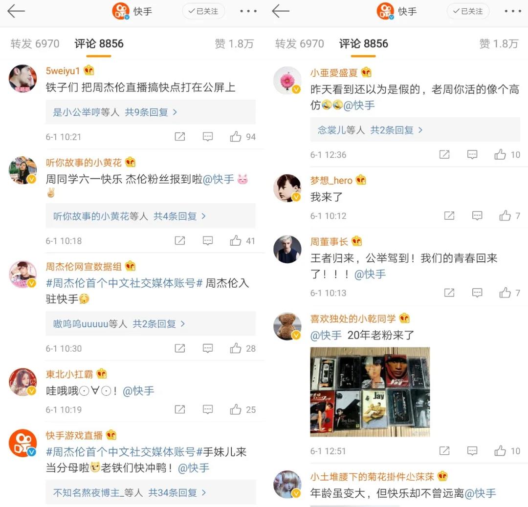 周杰伦入驻快手,粉丝都去快手免费听歌了